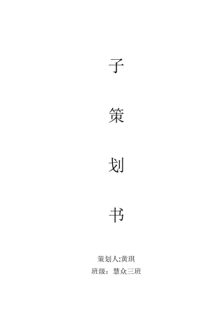 袜子营销营销策划书