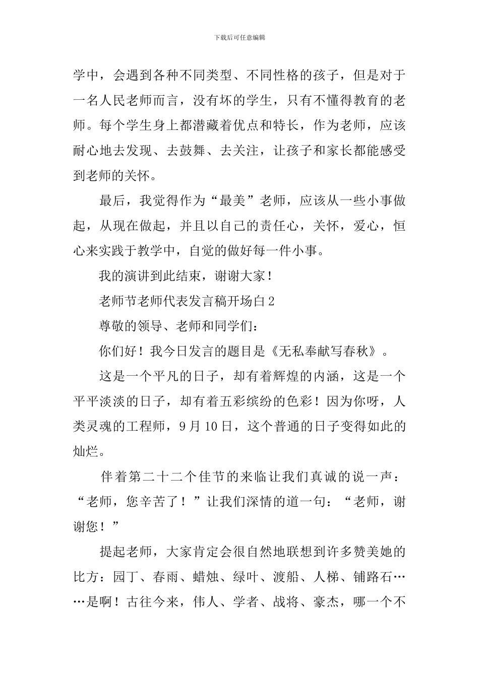 教师节教师代表发言稿开场白_第3页