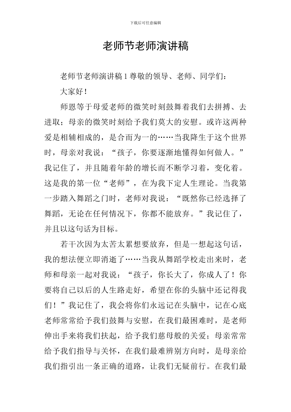 教师节教师演讲稿_第1页