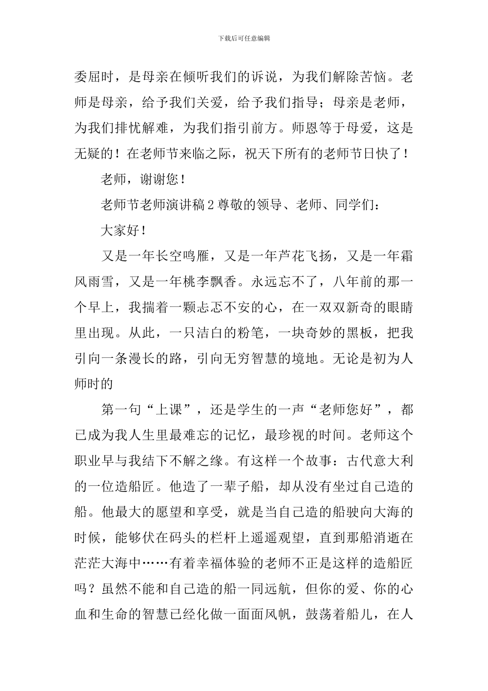 教师节教师演讲稿_第2页