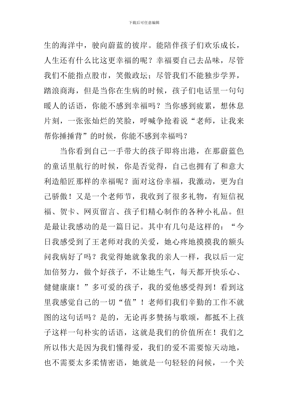 教师节教师演讲稿_第3页