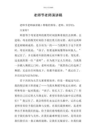 教师节教师演讲稿