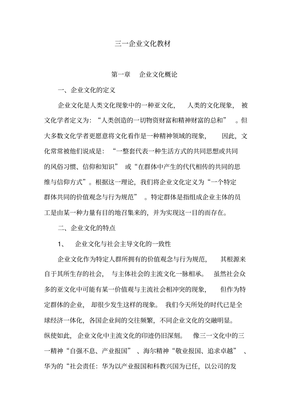 三一企业文化教材制度格式_第1页