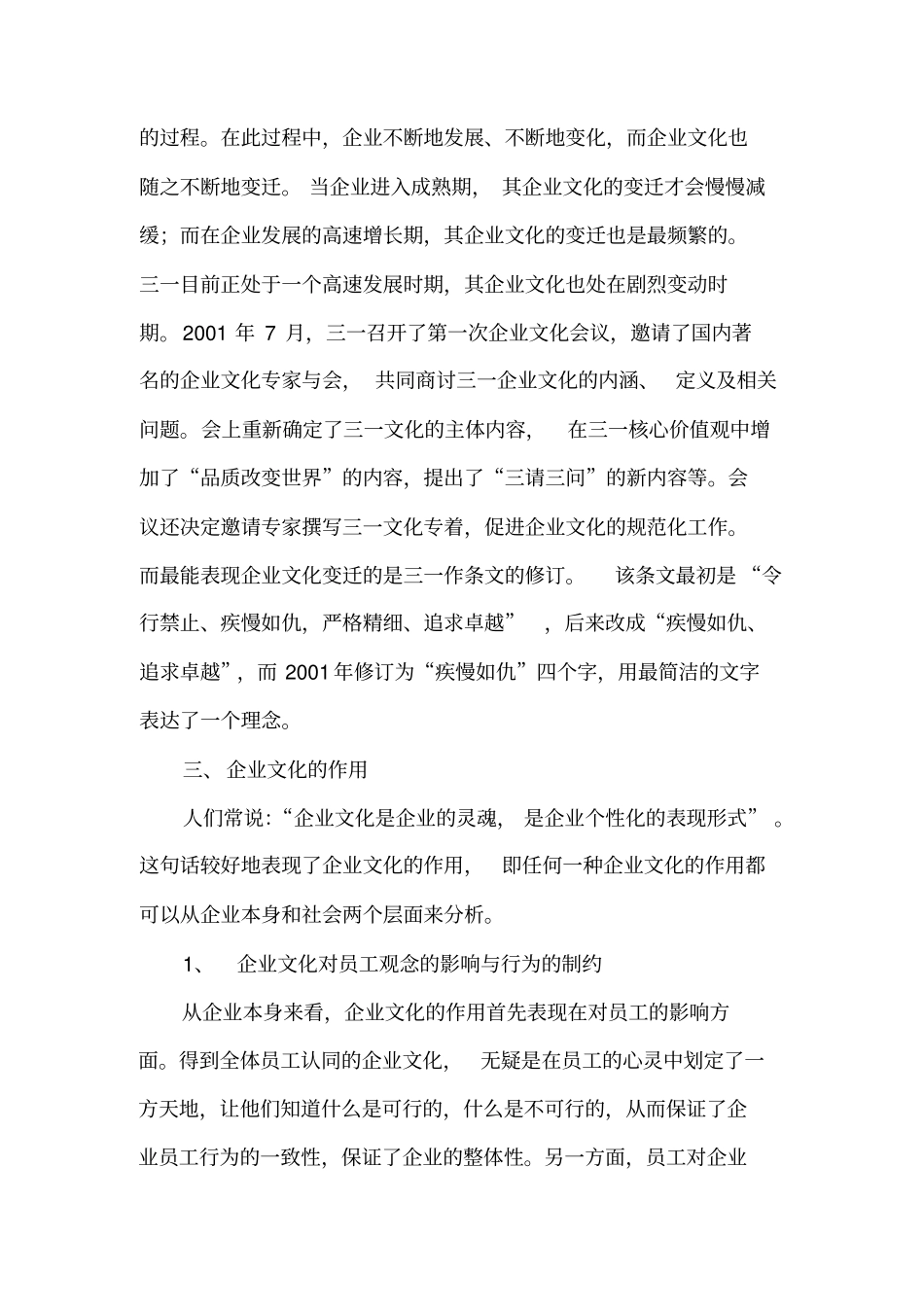 三一企业文化教材制度格式_第3页