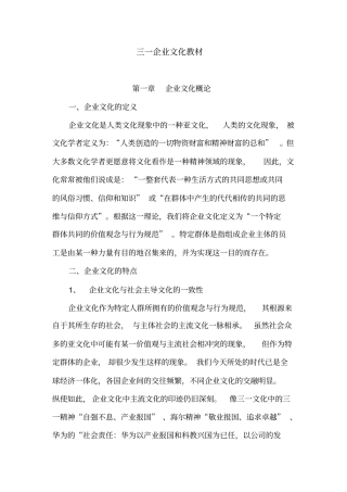 三一企业文化教材制度格式