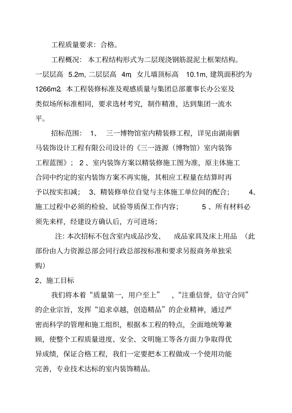 三一博物馆精装修工程技术标书_第3页