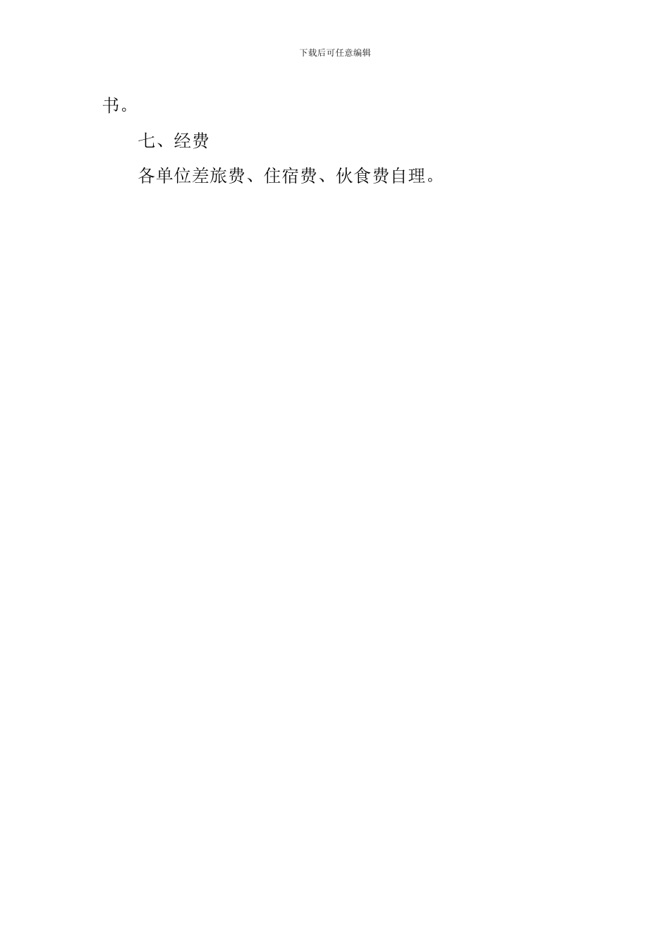 教师节文艺演出活动的策划方案_第2页