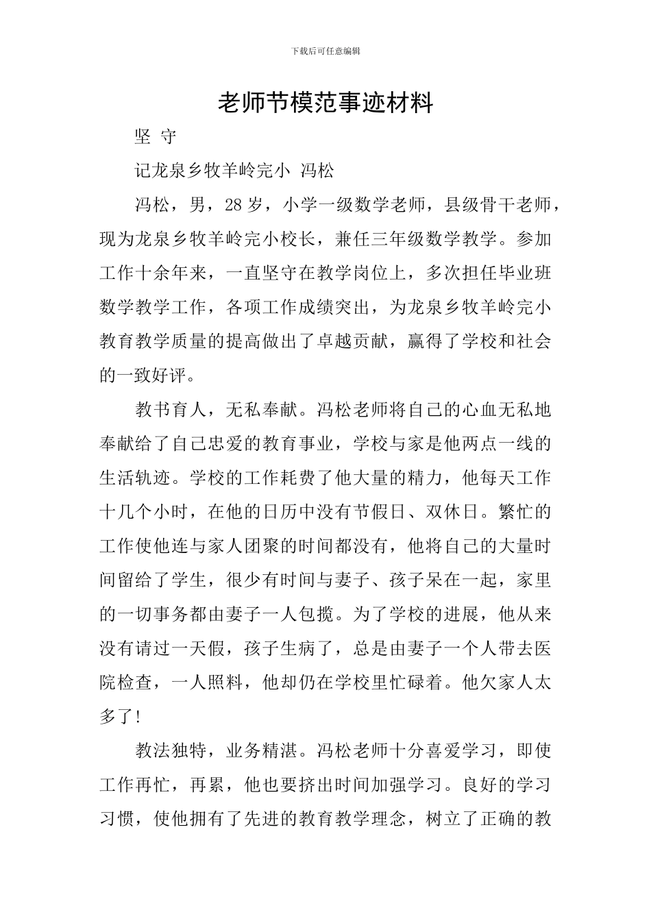 教师节模范事迹材料_第1页