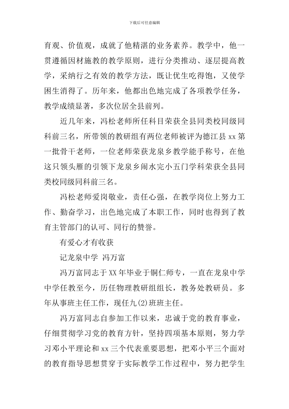 教师节模范事迹材料_第2页