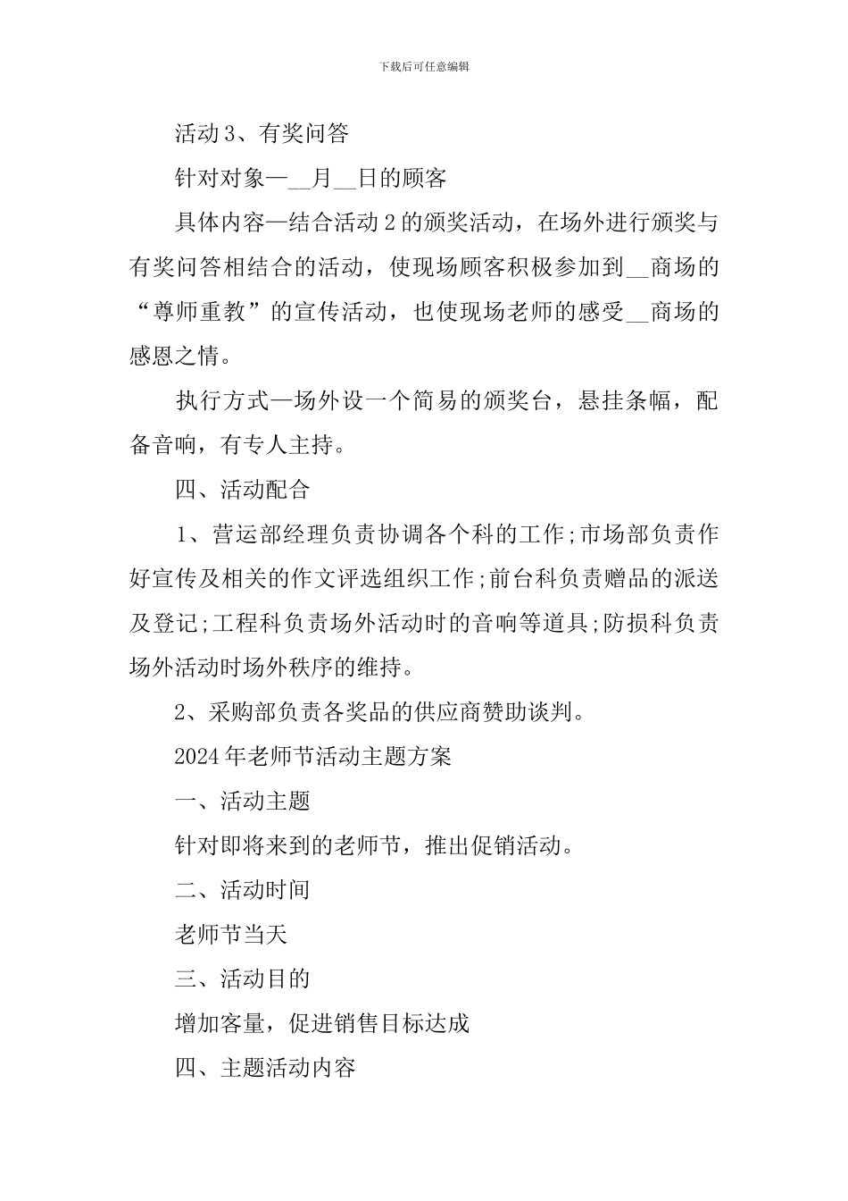 教师节活动主题方案趣味内容_第2页