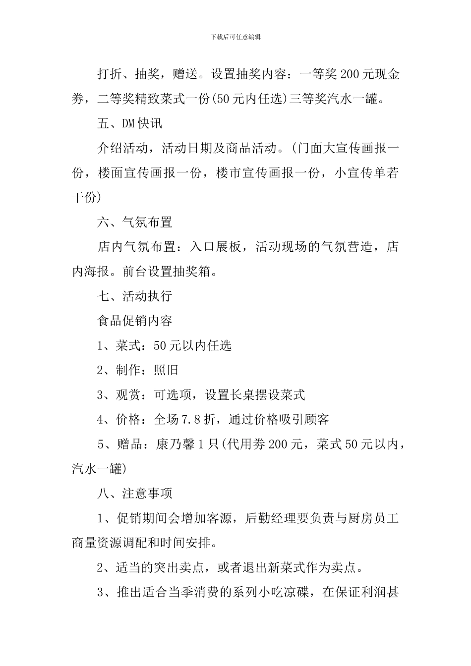 教师节活动主题方案趣味内容_第3页