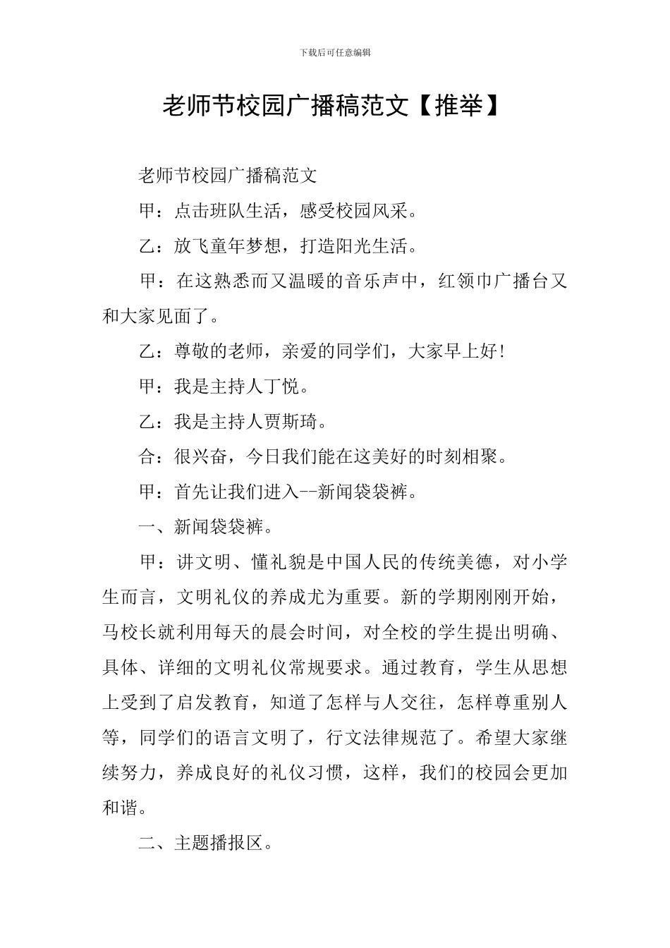 教师节校园广播稿范文_第1页