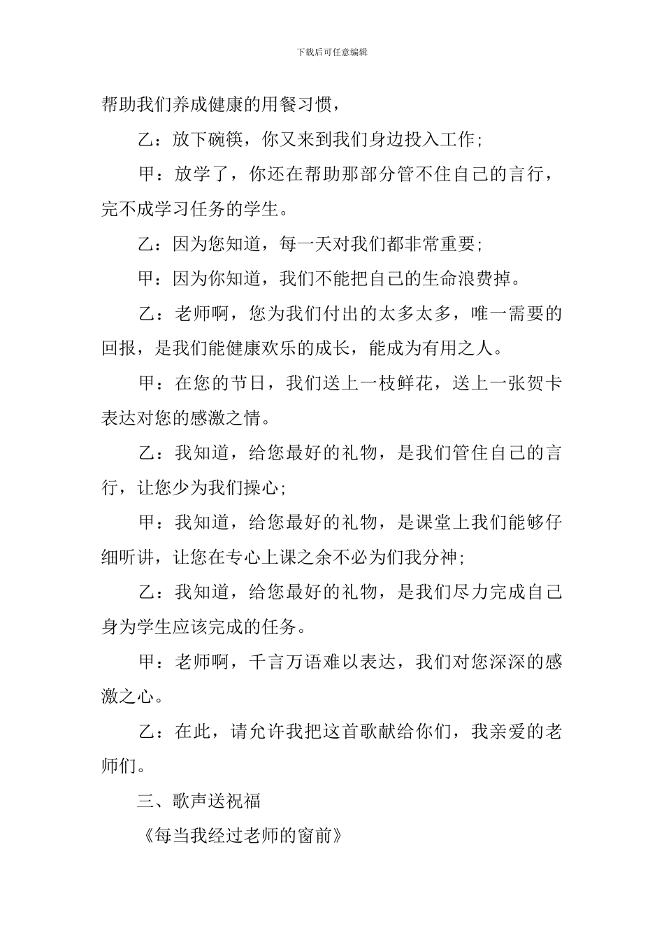 教师节校园广播稿范文_第3页