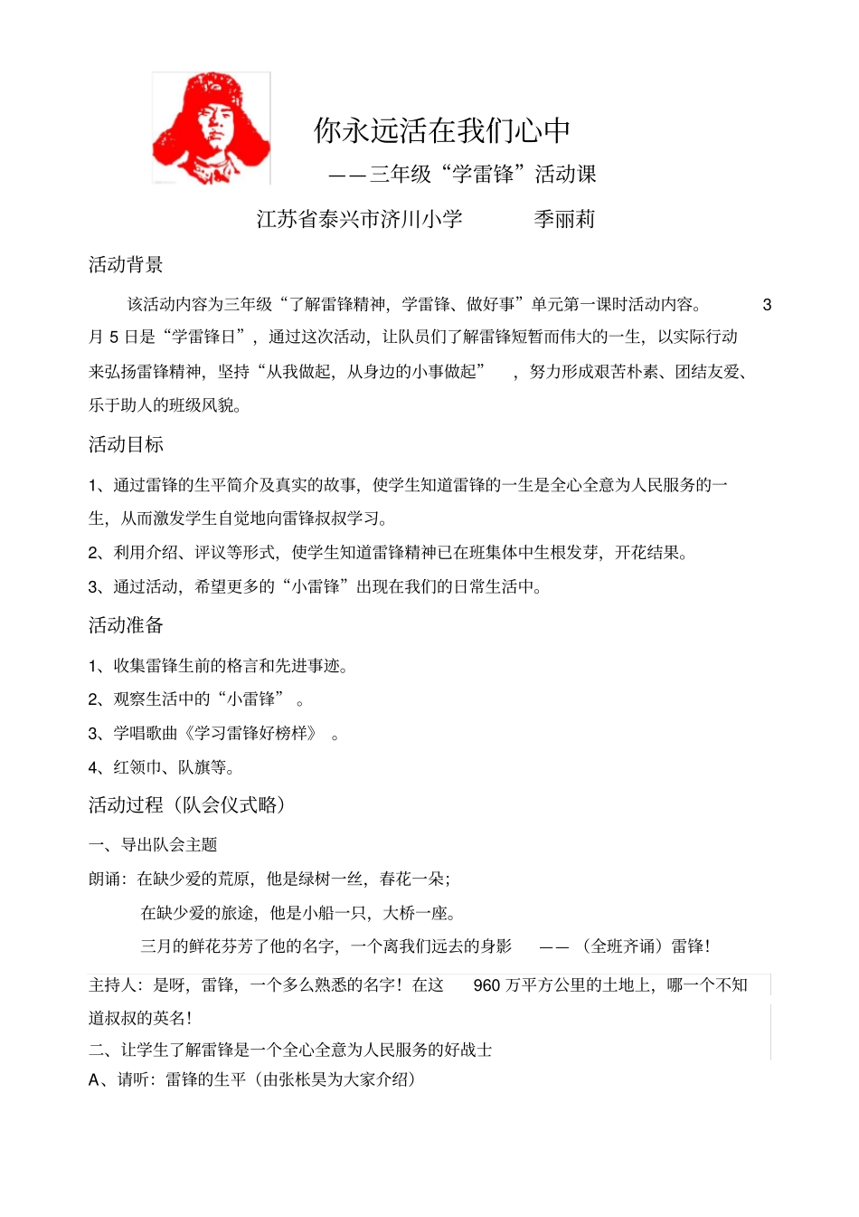 三1学雷锋少先队活动课设计_第1页