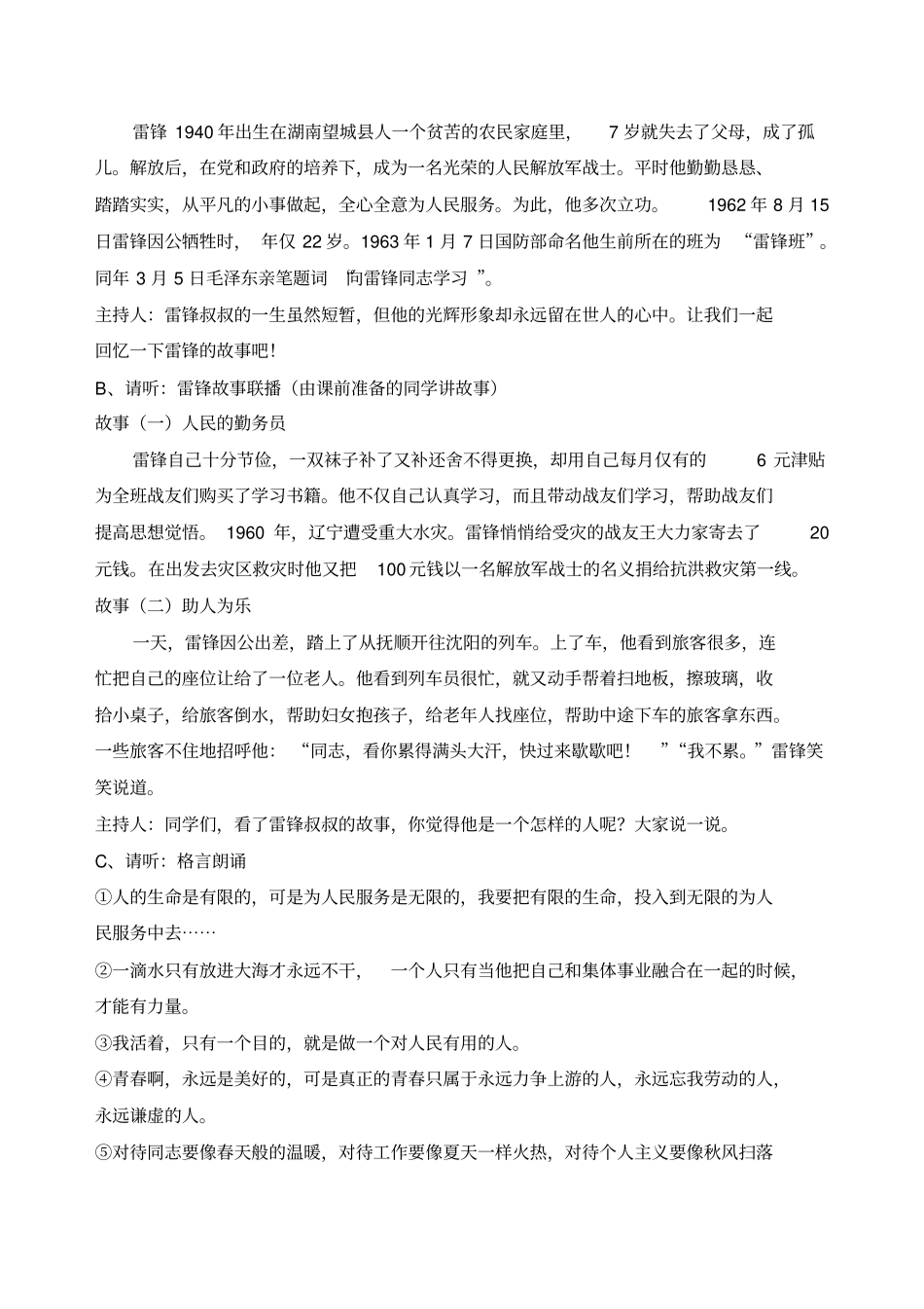 三1学雷锋少先队活动课设计_第2页