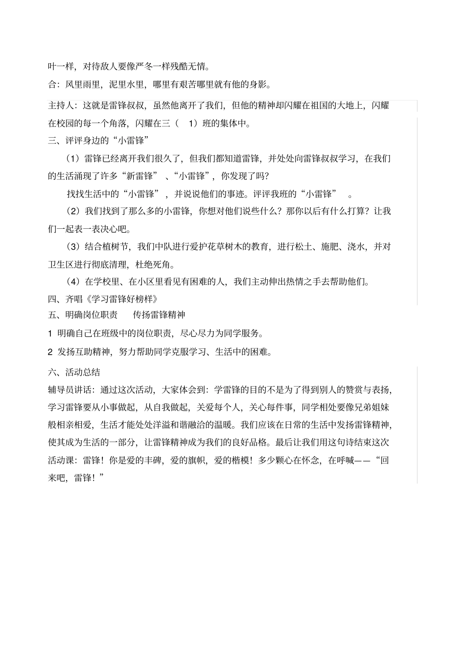 三1学雷锋少先队活动课设计_第3页