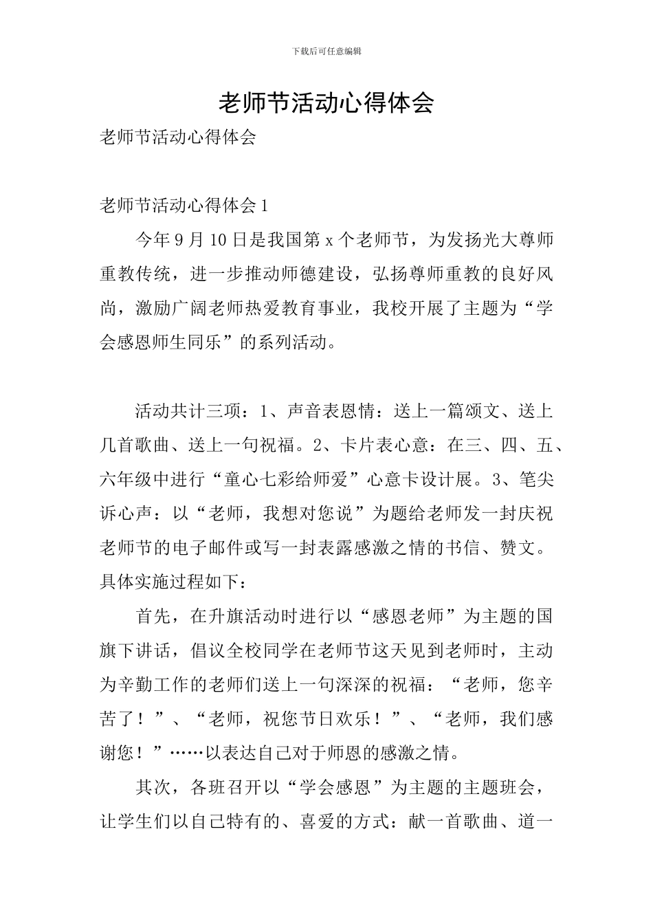 教师节活动心得体会_第1页