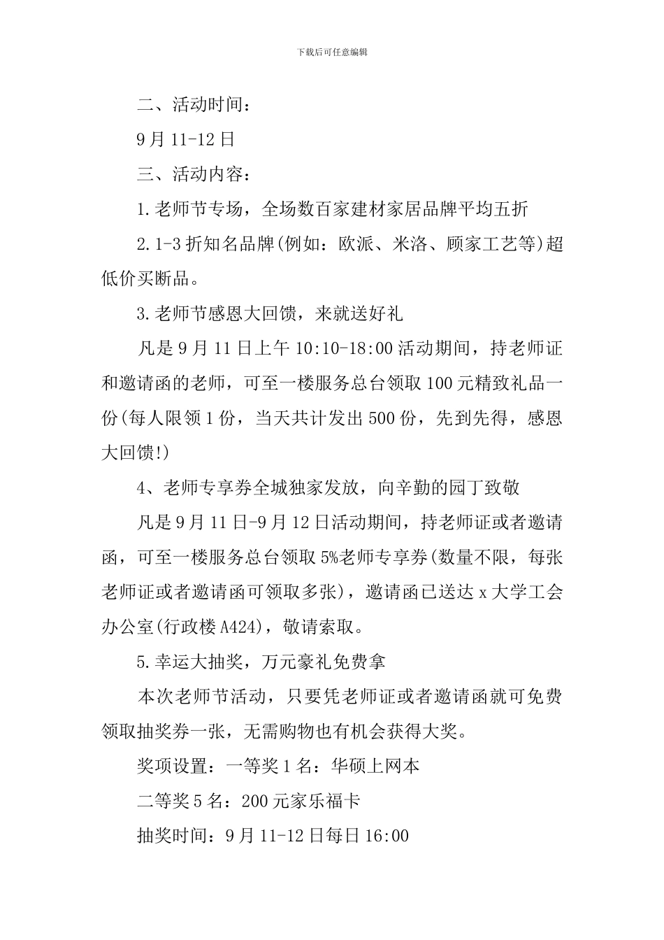 教师节活动策划方案_第2页