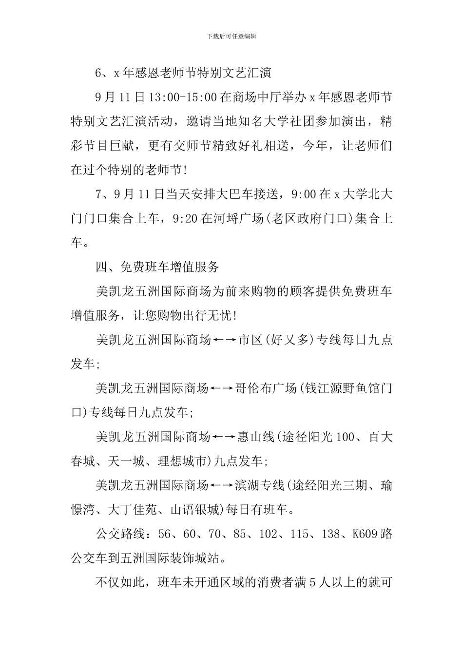 教师节活动策划方案_第3页