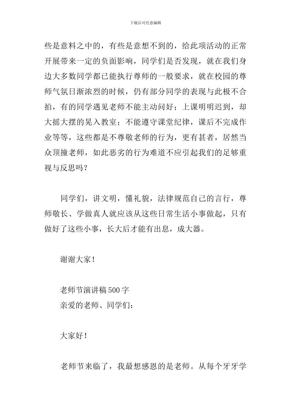 教师节演讲稿500字_第2页