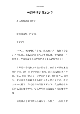 教师节演讲稿500字