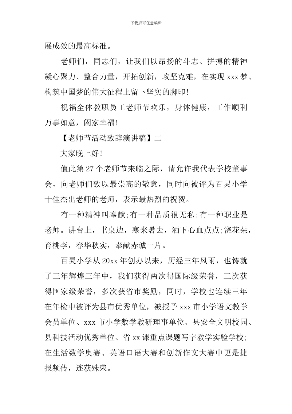 教师节活动致辞演讲稿精选范文三_第3页