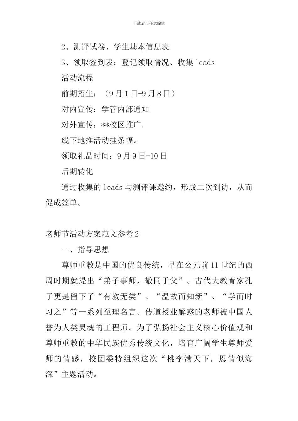 教师节活动方案范文参考_第2页