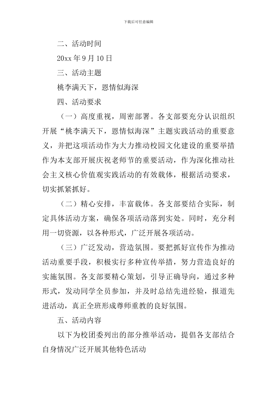 教师节活动方案范文参考_第3页