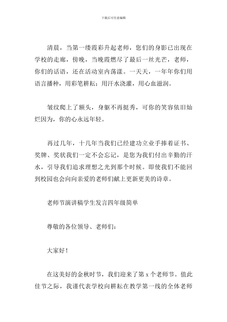 教师节演讲稿学生发言四年级简单_第2页