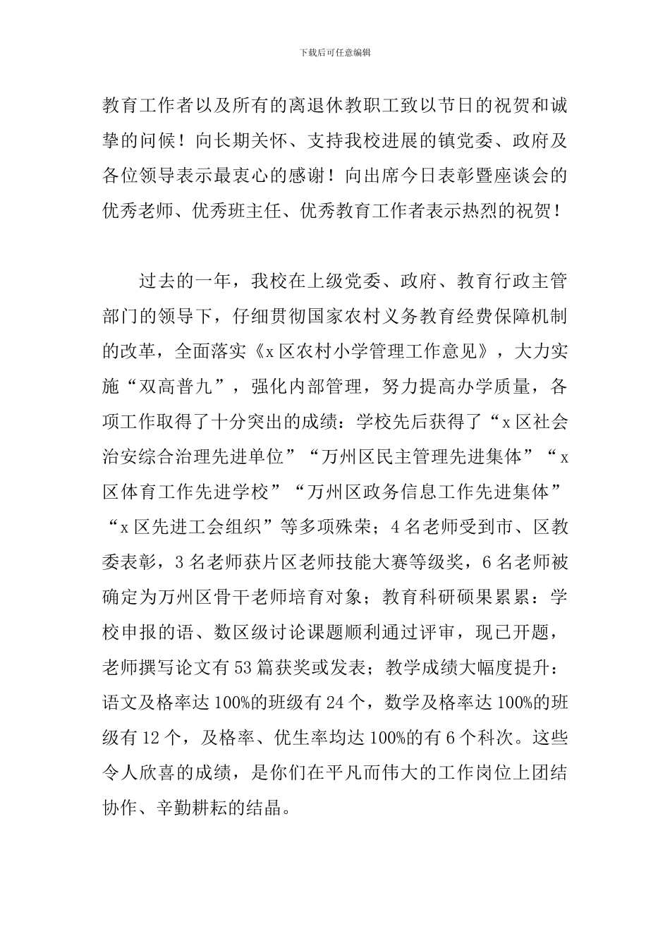 教师节演讲稿学生发言四年级简单_第3页