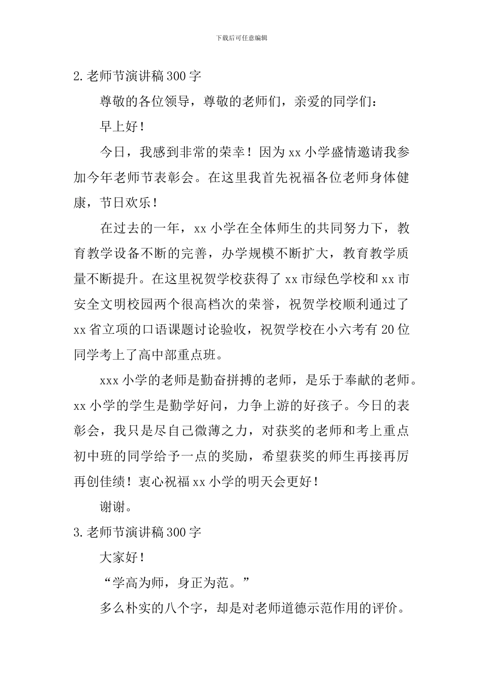 教师节演讲稿300字_第2页