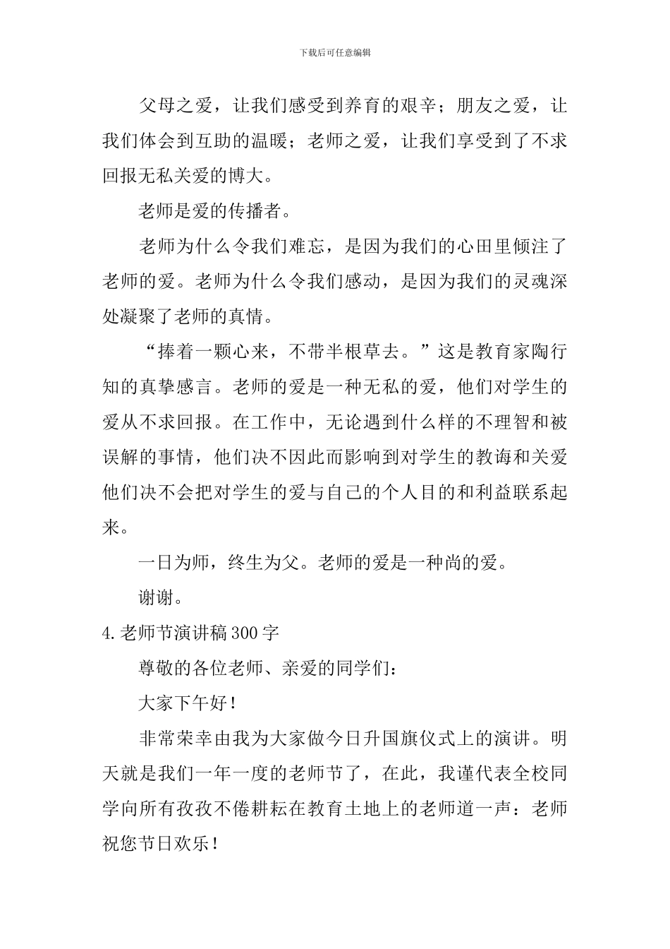 教师节演讲稿300字_第3页