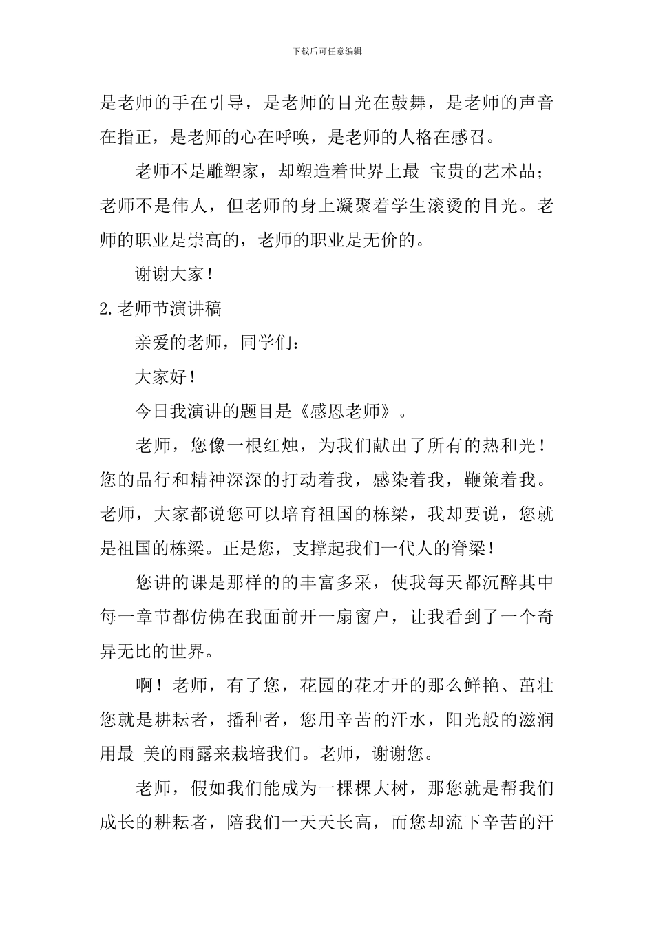 教师节演讲稿【12篇】_第2页