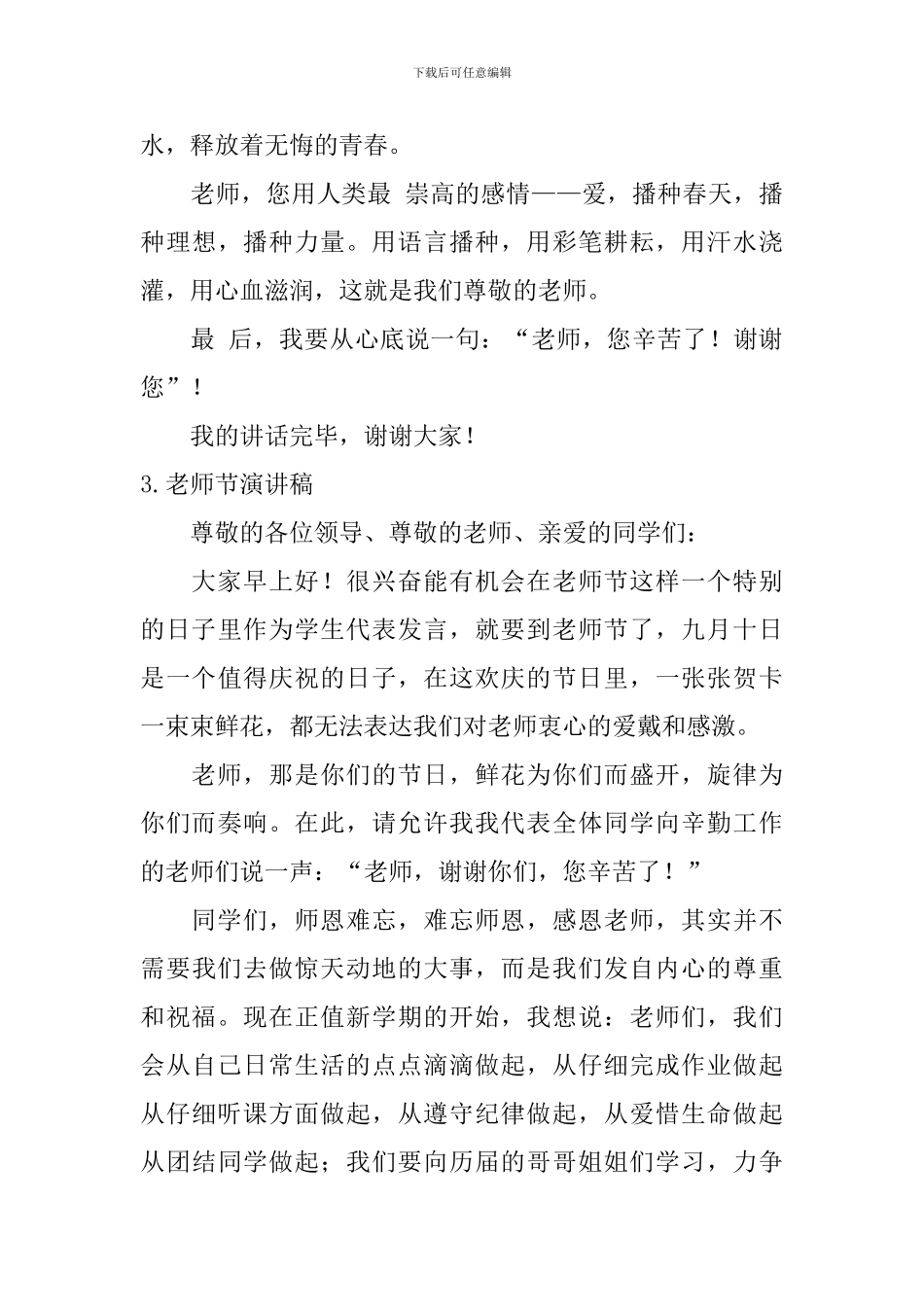 教师节演讲稿【12篇】_第3页