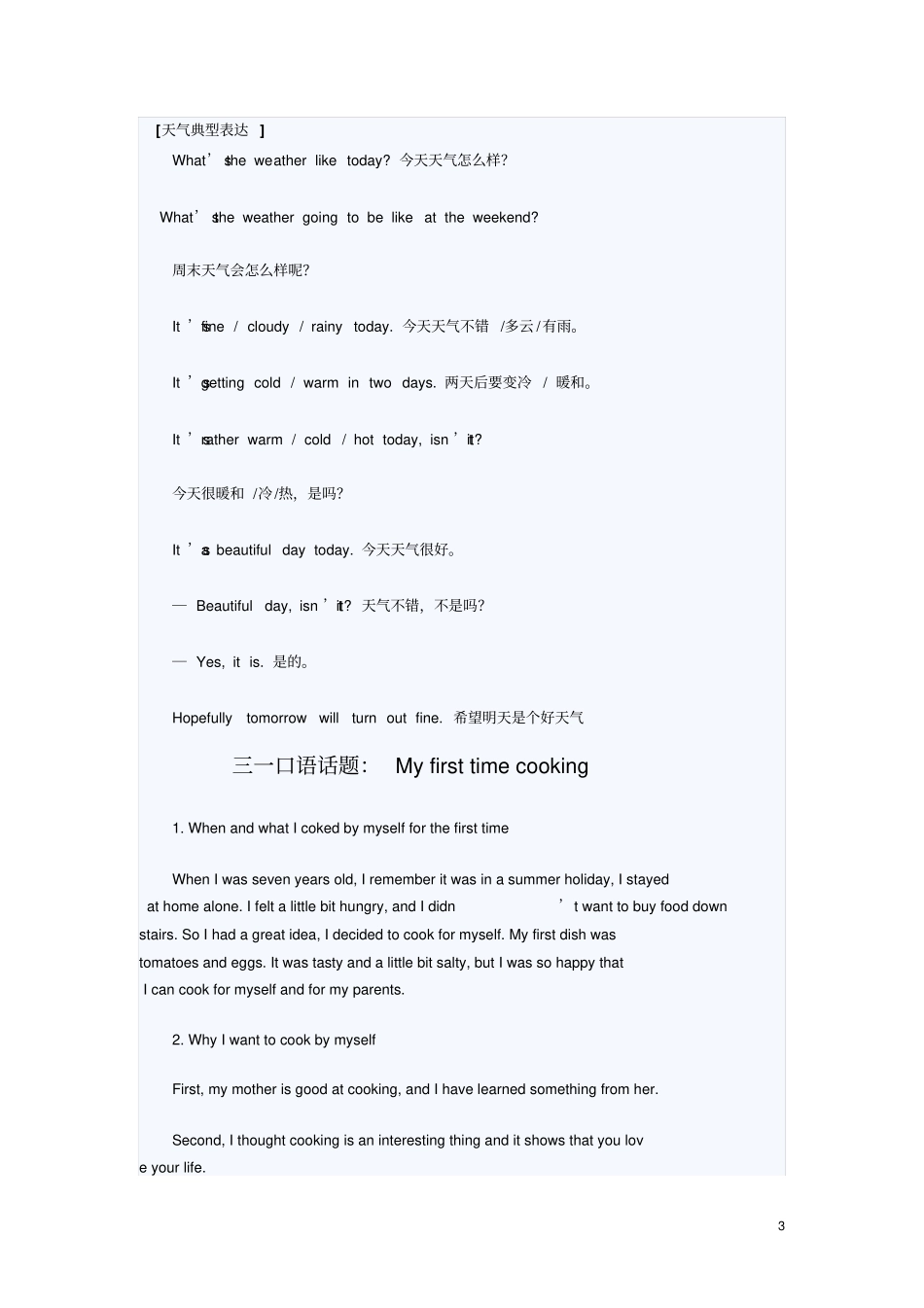 三一口语四级考试考官在考试中的问题回顾汇总讲解_第3页