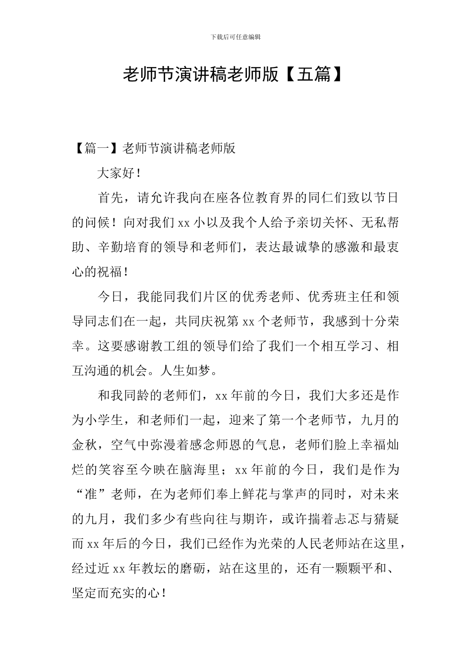 教师节演讲稿老师版_第1页