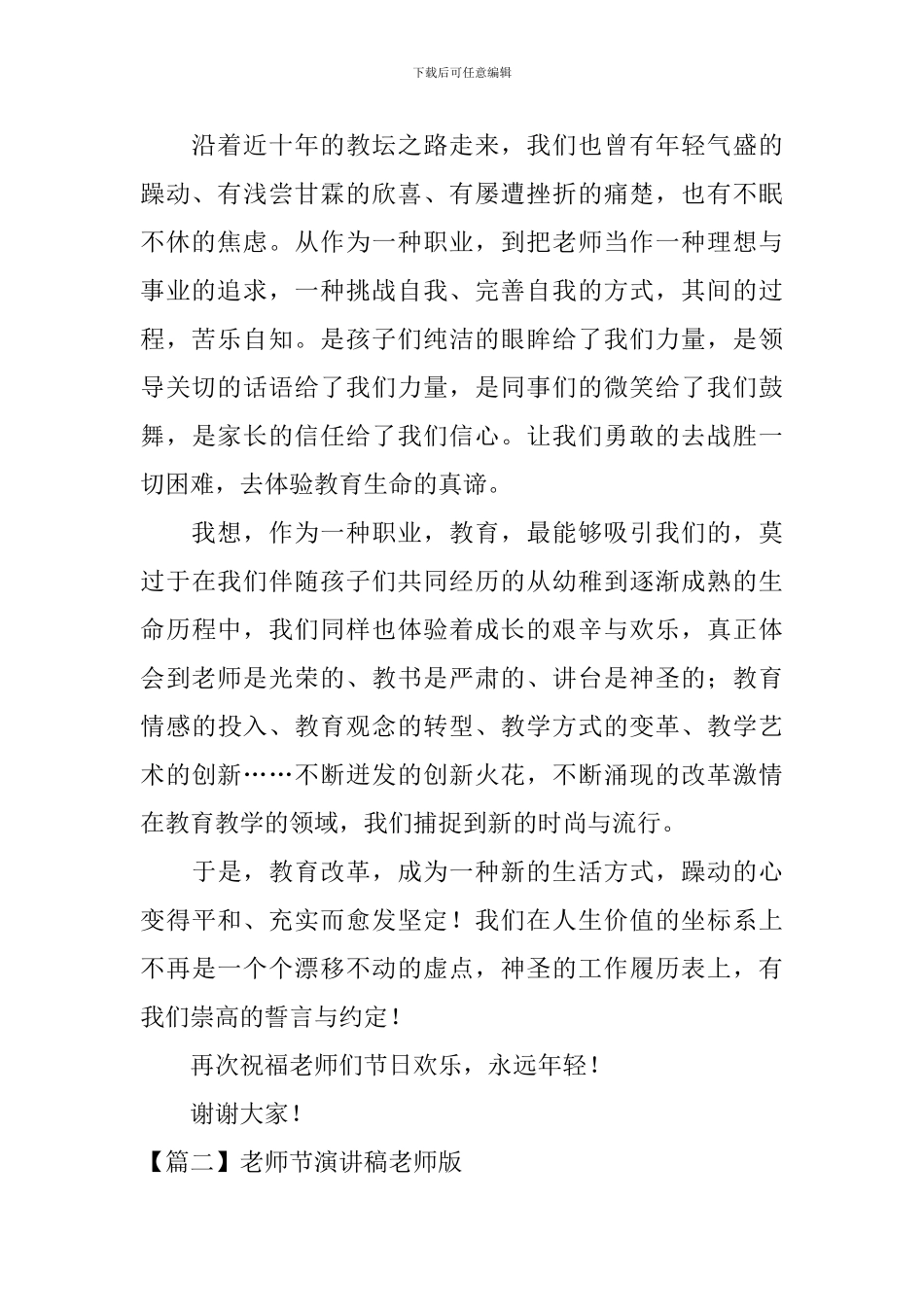 教师节演讲稿老师版_第2页