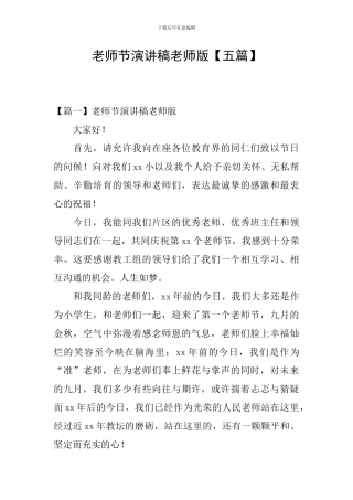 教师节演讲稿老师版