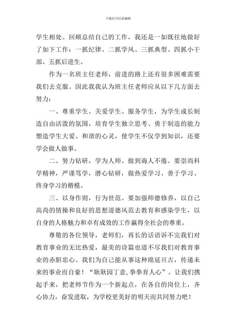 教师节班主任发言稿(精选3篇)_第2页