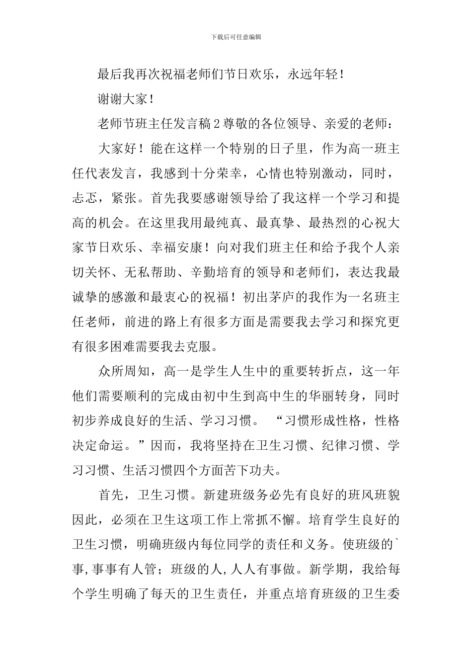 教师节班主任发言稿(精选3篇)_第3页