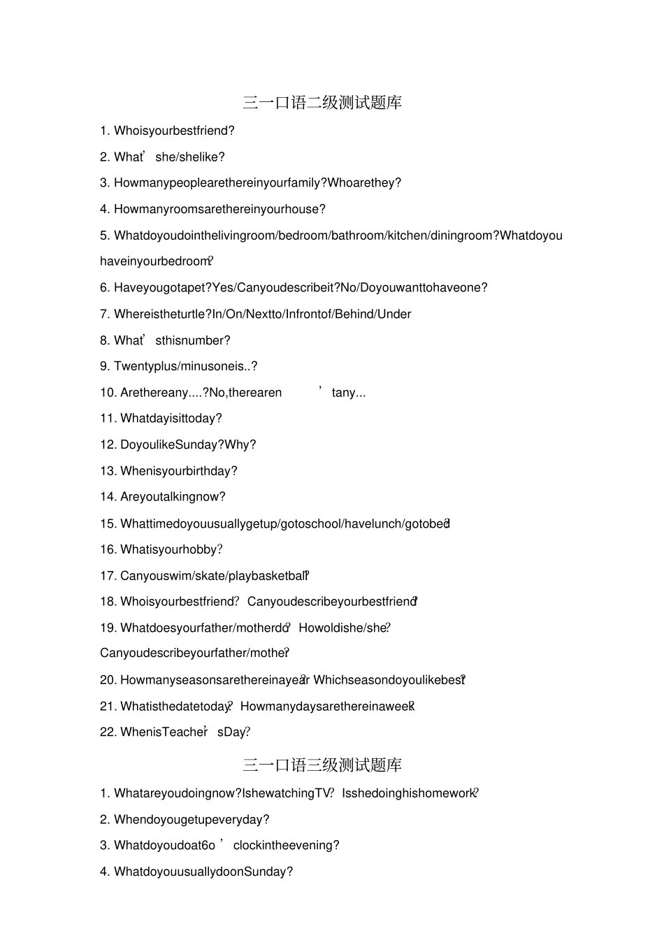 三一口语测试题_第2页