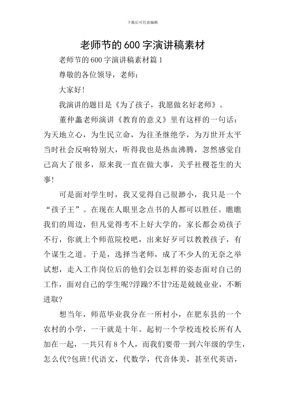 教师节的600字演讲稿素材_第1页
