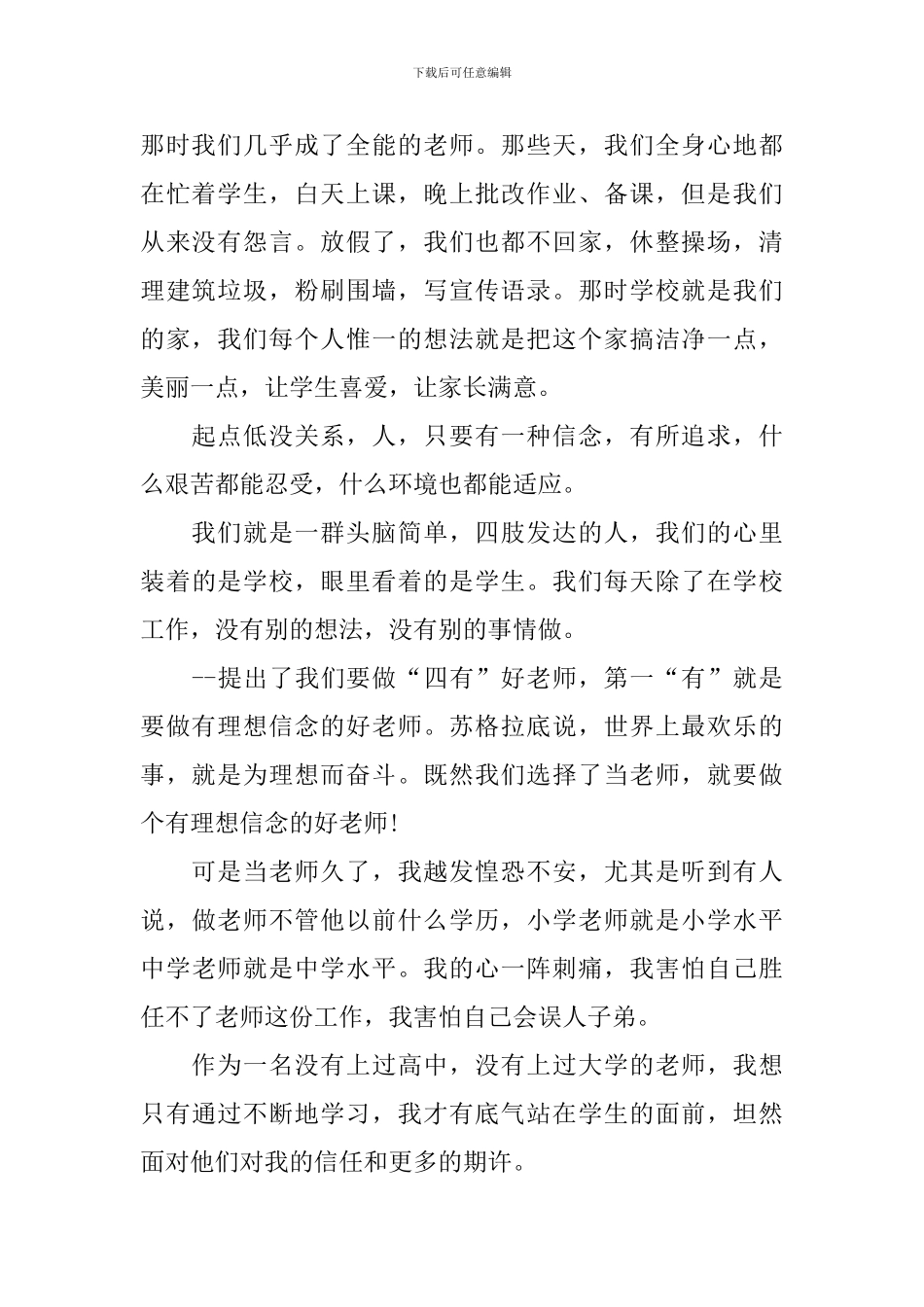 教师节的600字演讲稿素材_第2页