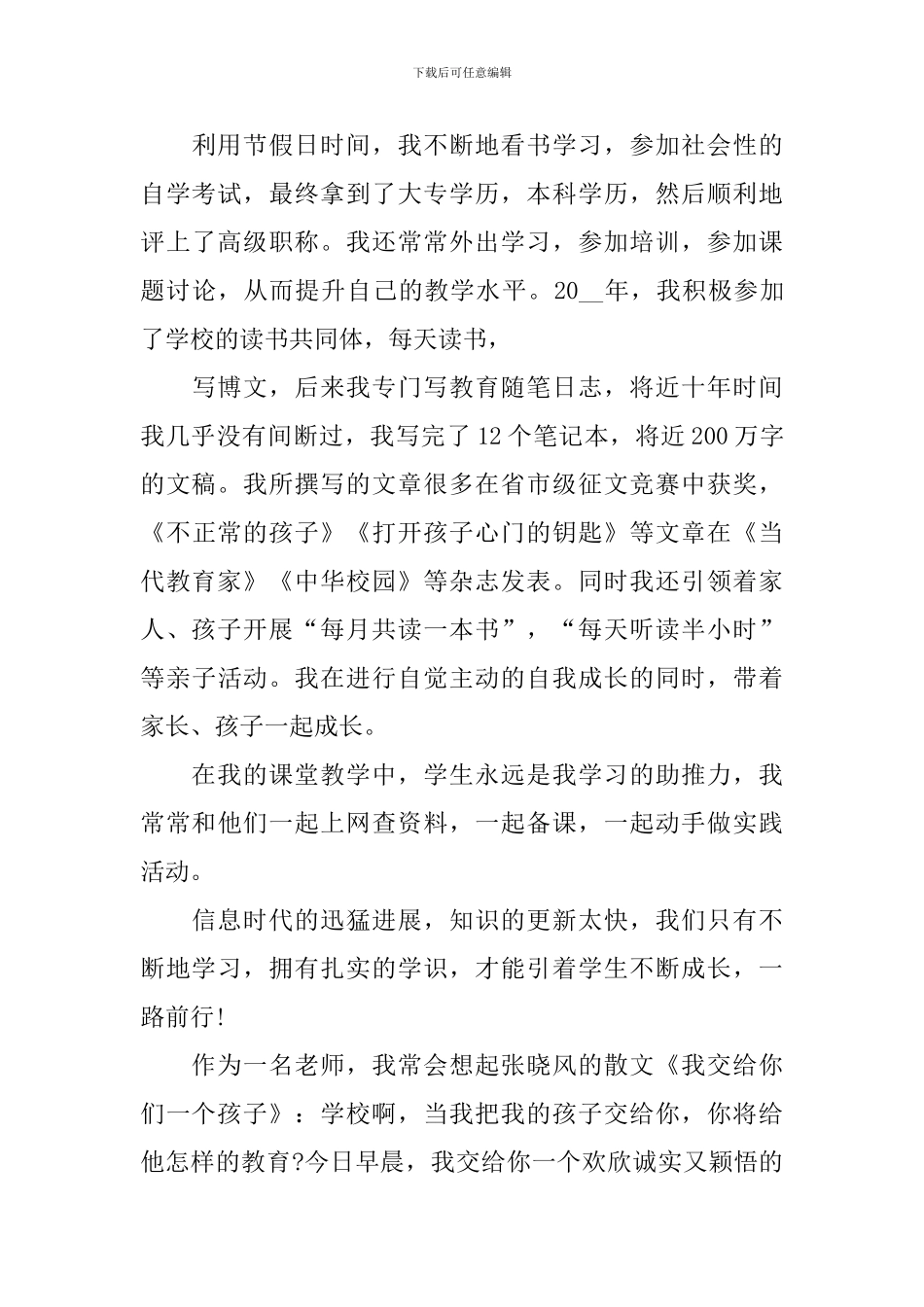 教师节的600字演讲稿素材_第3页