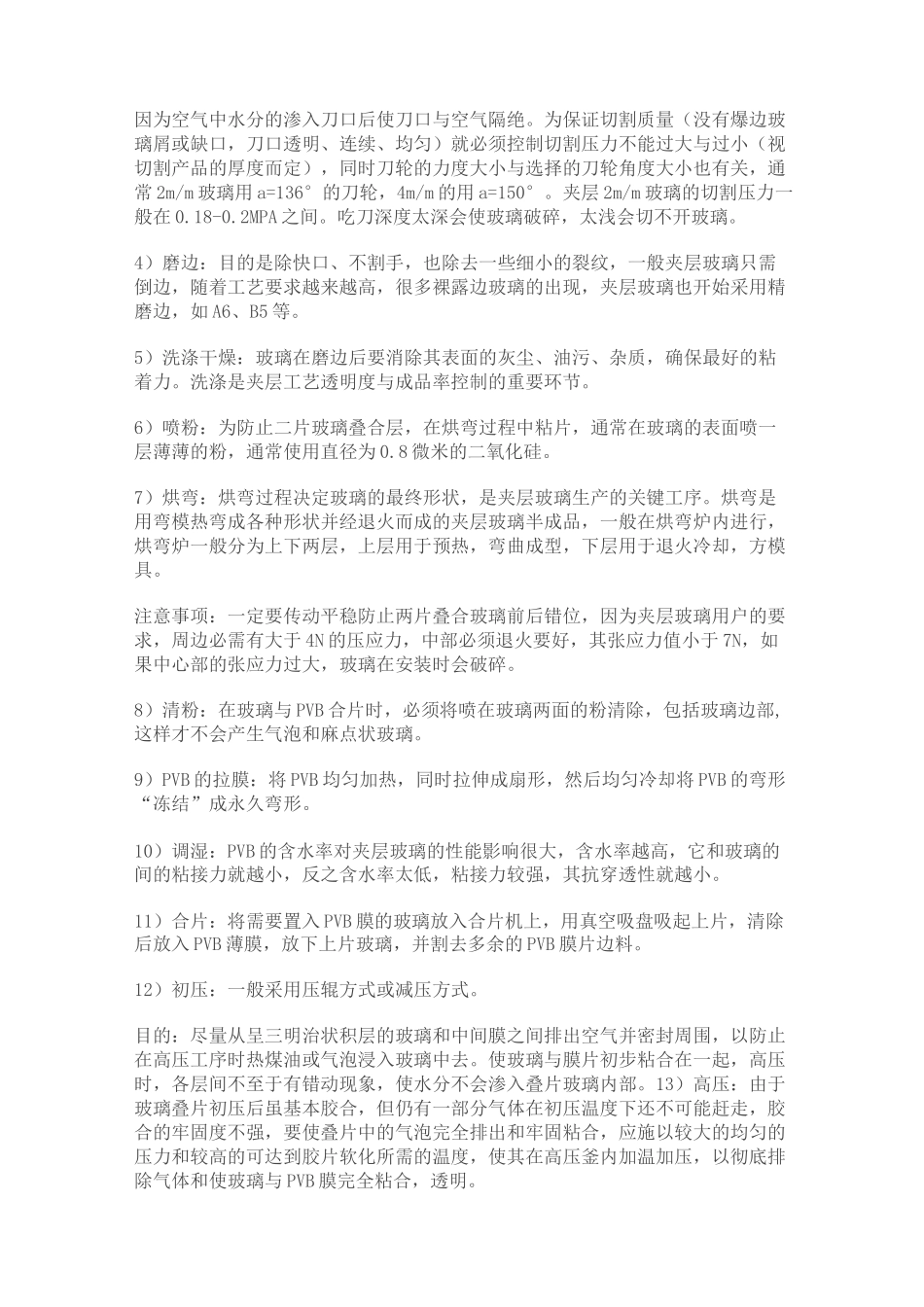 福耀玻璃汽车玻璃生产工艺_第2页