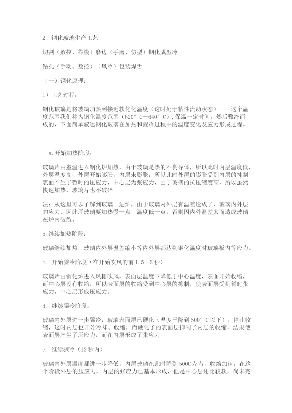 福耀玻璃汽车玻璃生产工艺_第3页