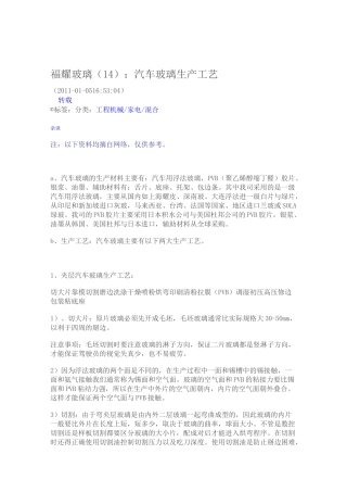 福耀玻璃汽车玻璃生产工艺