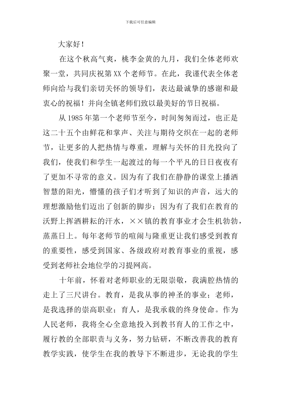 教师节的教师代表发言稿三篇_第3页