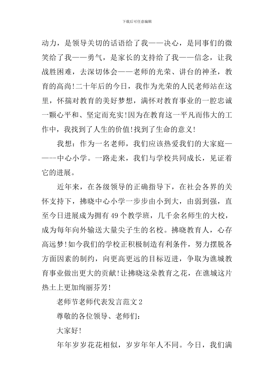 教师节老师代表发言范文_第2页