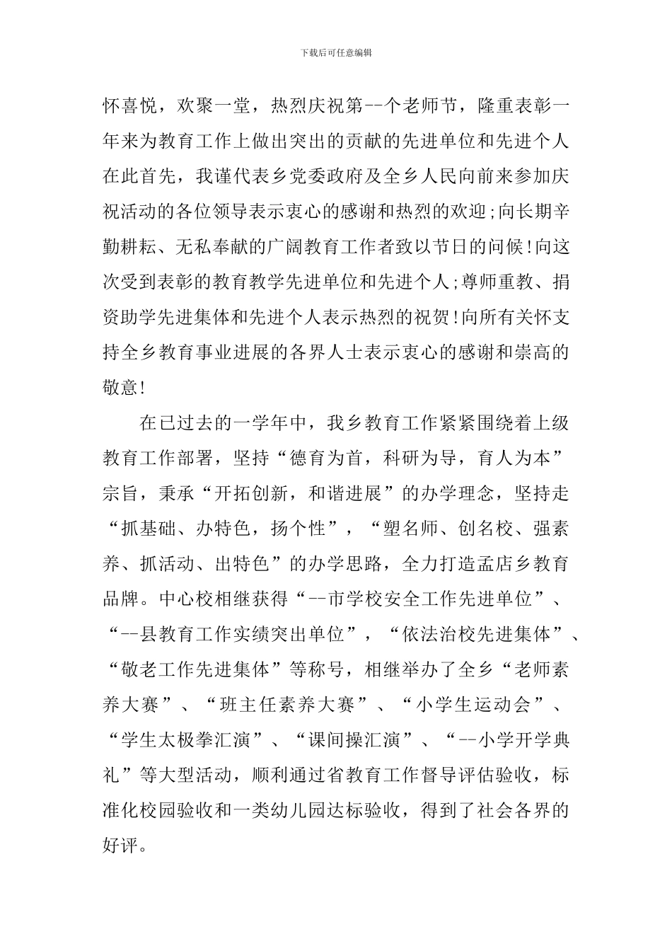教师节老师代表发言范文_第3页